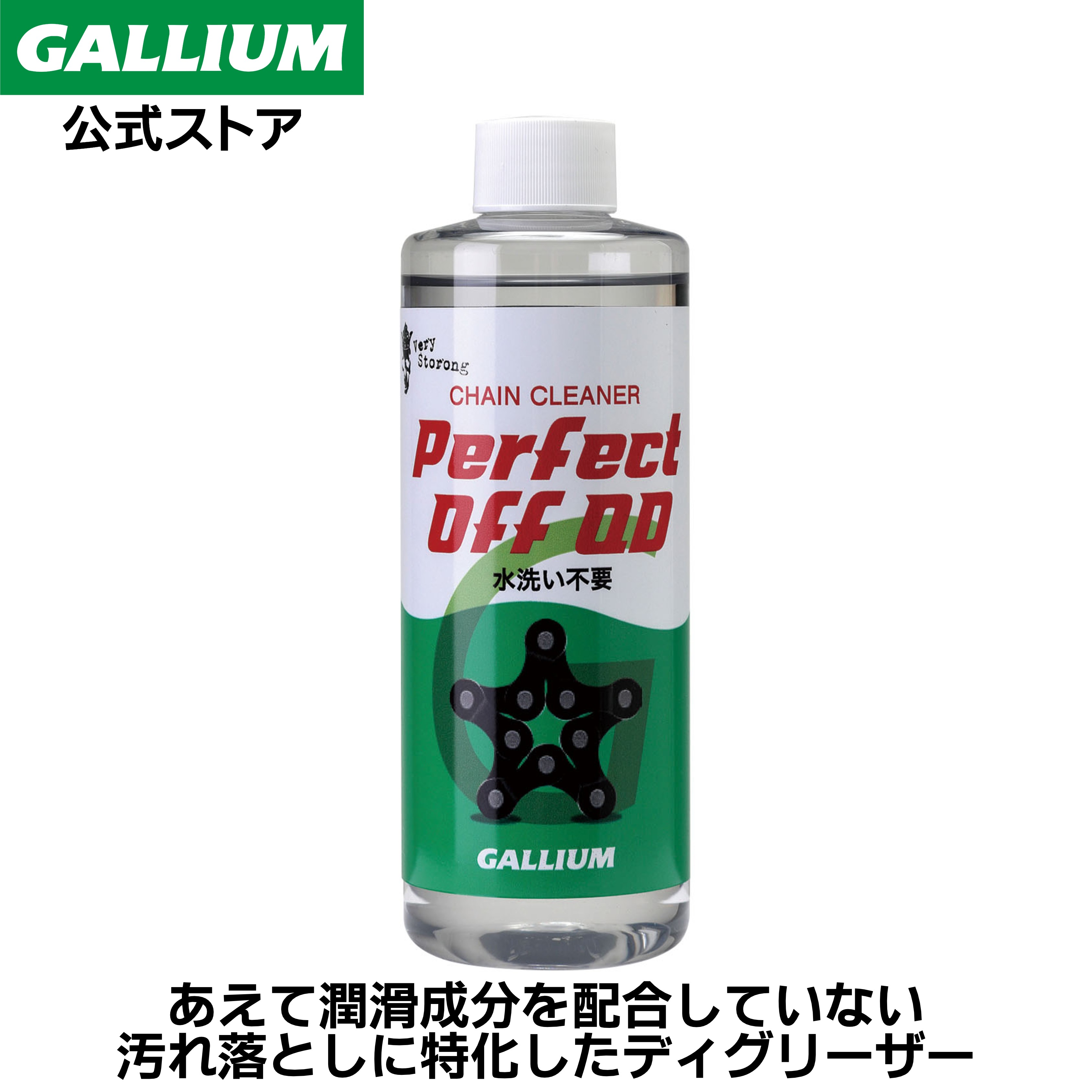 商品情報名称自転車チェーン用クリーナー容量300mL注意事項・自転車のチェーン以外には使用しないでください。・作業は基本的に屋外で行ってください。やむなく屋内で行う場合は、窓を開け換気に十分に注意してください。・ベアリングやフレーム、フロント / リアウォークなど、ドライブトレイン以外の部分にはご使用ならないでください。・屋内で行う場合は壁や床の養生、作業する人は軍手・グローブを着用し、汚れてもいい服装で行ってください。・ご使用後はボトルのキャップをしっかりと締めてください。・バーナー、ストーブ、タバコ等の火気のある場所では使用しないでください。・子供やペットの前では使用しないでください。・飲めません。・作業後は必ず石けんで手を洗ってください。保管・子供やペットの手の届かないところに保管してください。・直射日光のあたる場所を避け、常温で保管してください。この商品は 【GALLIUM公式】Perfect Off QD 300 (300mL)自転車 チェーン ディグリーザー 速乾性 クリーナー ガリウムワックス ポイント 潤滑成分をあえて配合せず、チェーンやギア等に付着した汚れや古くなったルブを完全に取り除くことに特化したディグリーザー。作業性を重視した速乾タイプ ショップからのメッセージ 納期について 4