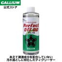 【GALLIUM公式】Perfect Off QD 300 (300mL) 自転車 チェーン クリーナー 速乾性 ディグリーザー ガリウム ワックス