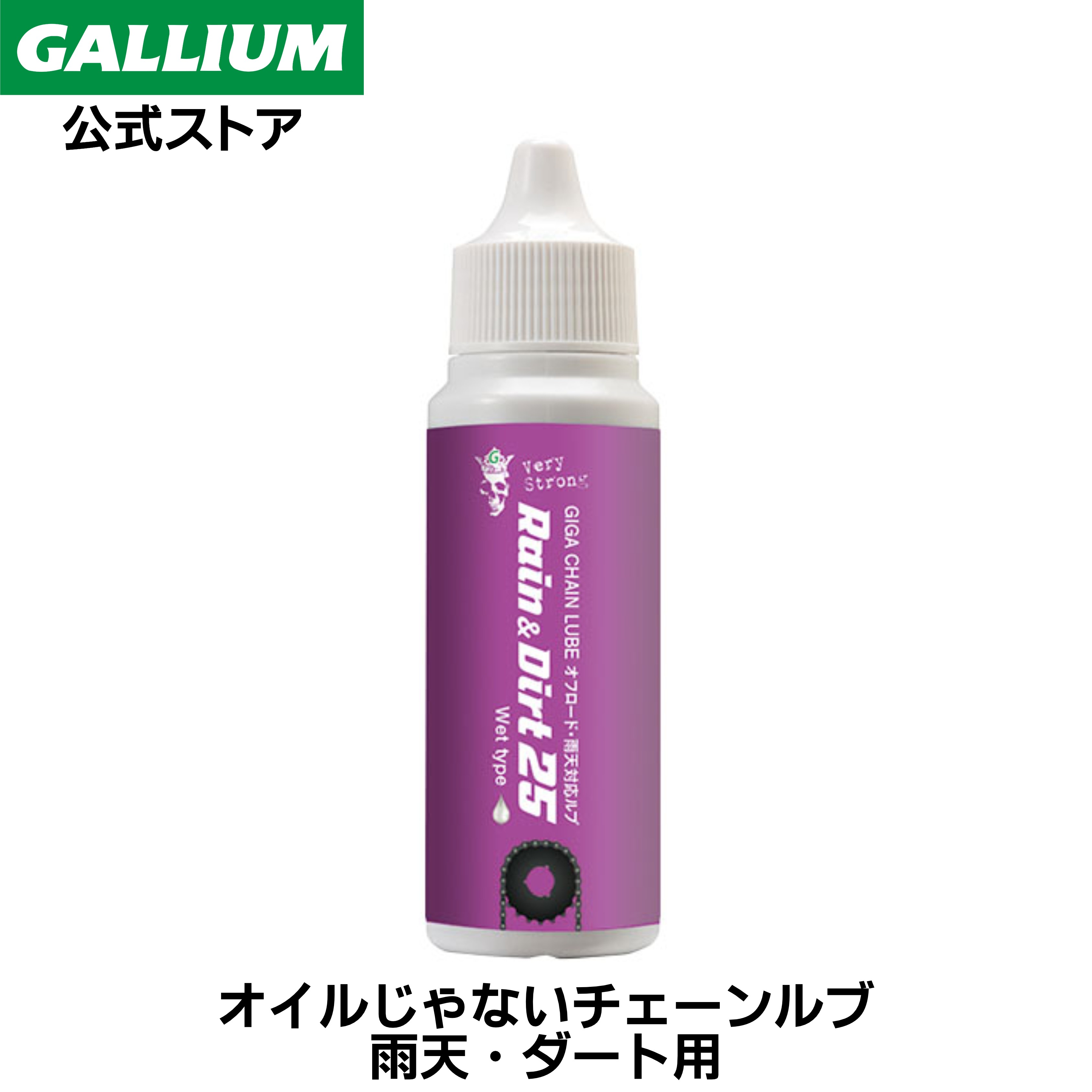 商品情報 名称自転車チェーン用潤滑剤 容量25mL 主な原料パラフィン 注意事項・自転車のチェーン以外には使用しないでください。・ご使用後はボトルのキャップをしっかりと締めてください。・バーナー、ストーブ、タバコ等の火気のある場所では使用し...