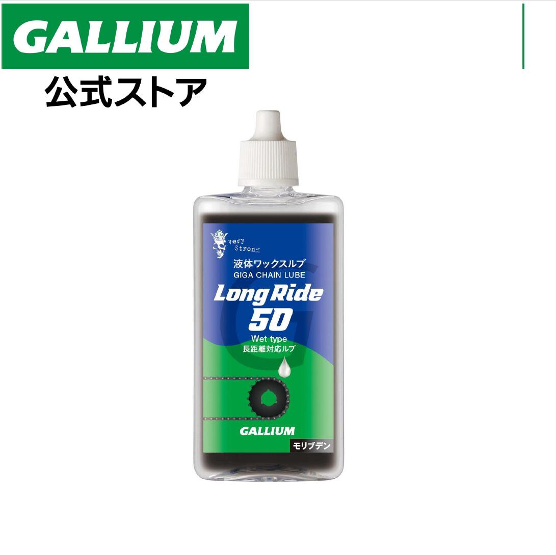 商品情報名称自転車チェーン用潤滑剤容量50mL主な原料パラフィン注意事項・自転車のチェーン以外には使用しないでください。・ご使用後はボトルのキャップをしっかりと締めてください。・バーナー、ストーブ、タバコ等の火気のある場所では使用しないでください。・子供やペットの前では使用しないでください。・ルブが漏れる恐れがあるので、ポケット等に入れて持ち歩かないでください。・床や壁、衣服等をルブにより汚す危険があるため、取り扱いにご注意ください。・飲めません。保管・子供やペットの手の届かないところに保管してください。・直射日光のあたる場所を避け、常温で保管してください。この商品は 【GALLIUM公式】GIGA CHAIN LUBE Long Ride 50自転車 チェーンルブ オイル 潤滑剤 長距離 ロングライド チェーンメンテナンス ロードバイク 潤滑油 潤滑オイル 高耐久 高浸透 サイクリング クロスバイク アクセサリー バイク 50mL ガリウムワックス ポイントワックスを主原料としたウェットタイプのルブ液体自体の低摩擦性に加え、摩擦の要因となる汚れを防ぐことで、メンテナンス直後の「軽さ」が400km以上持続する驚異のルブ ショップからのメッセージ 納期について 4