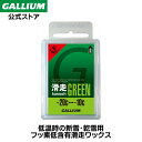 yGALLIUMzGREENi50gjXL[ Xm[{[h WAX bNX ptB tbf  GALLIUM KE