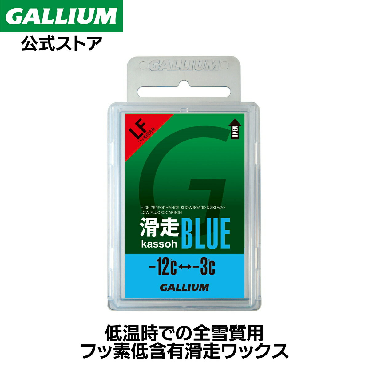 【GALLIUM公式】滑走BLUE(50g)スキー スノーボード WAX ワックス パラフィン フッ素 滑走 GALLIUM ガリウム
