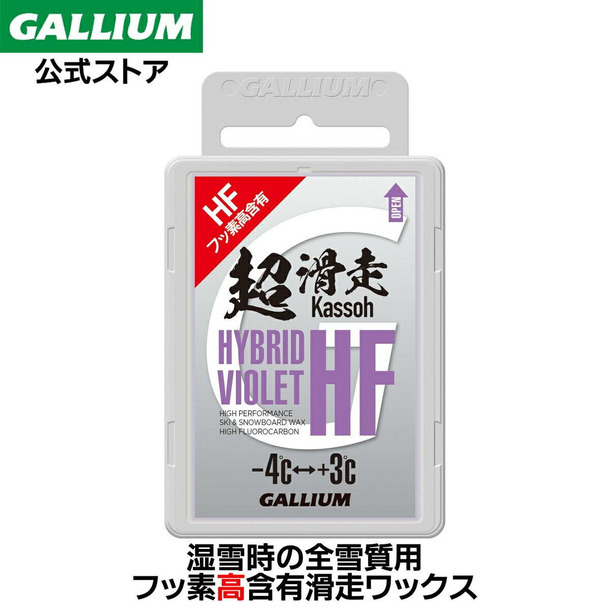 HYBRID HF VIOLET(50g)スキー スノーボード WAX ワックス パラフィン フッ素 滑走 GALLIUM ガリウム