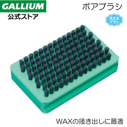 ボア＆ナイロンミックスブラシスキー スノーボード ブラシ 猪毛 ナイロンブラシ ブロンズブラシ 馬毛ブラシ WAX ワックス パラフィン フッ素 滑走 GALLIUM ガリウム