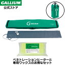 【GALLIUM公式】Penetration Heater【期間限定 専用WAXセット】ベースワックスの浸透を格段にアップさせるペネトレーションヒーターに専用ワ...