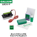 【GALLIUM公式】ワクシングKIT初めてのホットワクシングに必要なシンプルセットワクシングセット ホットワックス 初心者 セット スキー スノーボード ワク...