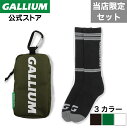 【メール便 送料無料】【GALLIUM公式】 ソックス ロング ポーチ オリーブ 黒 白 緑 靴下 限定 ガリウム GALLIUM ワックス スキー スノ..