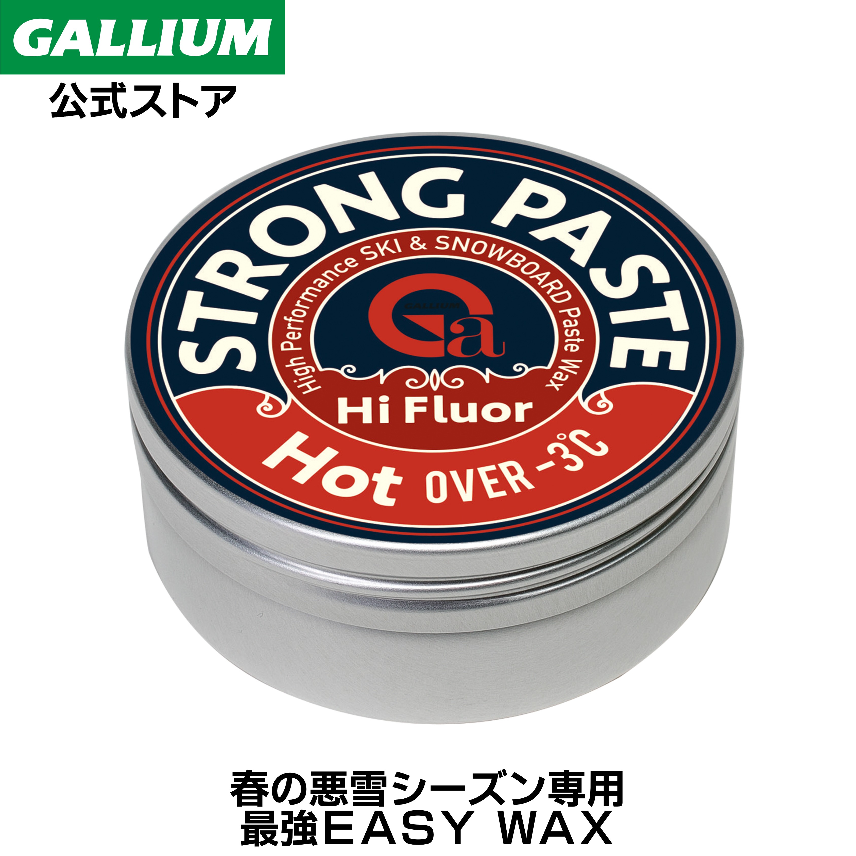 【GALLIUM公式】Strong PASTE HOT【13時までの注文で最短当日出荷】フッ素高含有のスキー スノーボード用 ペーストワックス 春先 汚れた雪用 簡易ワックス Strong WAX ガリウム