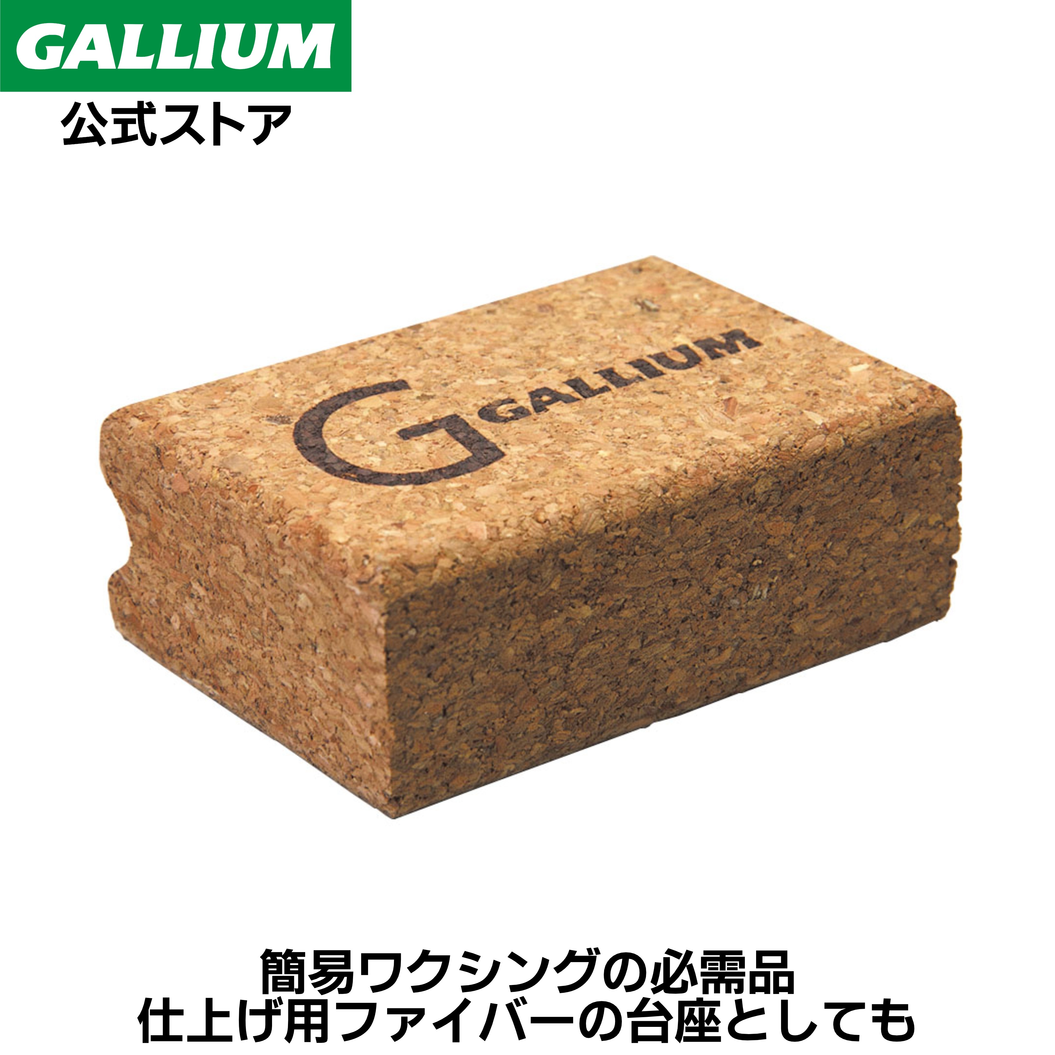 【GALLIUM公式】コルクスキー スノーボード WAX 簡易 スプレー ワックス パラフィン フッ素 滑走 GALLIUM ガリウム