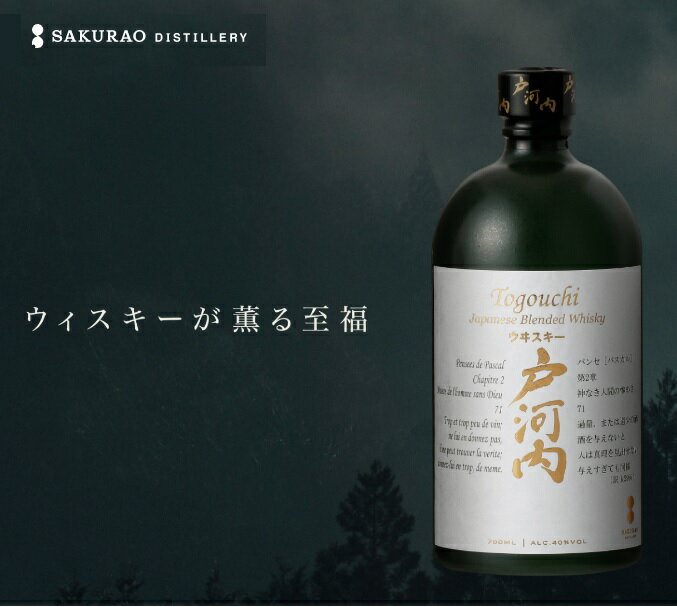 サクラオ　戸河内（トゴウチ）　ジャパニーズ　ブレンデッド　ウイスキー　40％　700ml　広島県　ウイスキー