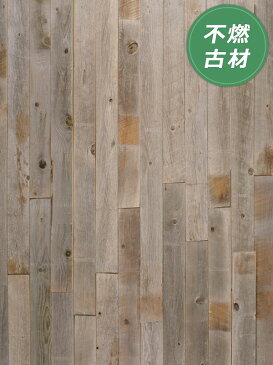 不燃バーン・ウッド1×6 (長さ2400) (販売単位:1枚) ※片面プレーナー加工※送料無料対象外【送料区分4】【不燃材料 不燃木材 国土交通大臣認定 古材 壁板diy無垢 リフォーム グレーウッド 販売 通販】