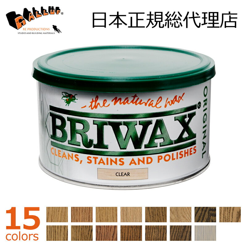 [ブライワックス] オリジナル ワックス (400ml)【Briwax 塗り方 色 使い方 ジャコビ ...