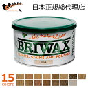 [ブライワックス] オリジナル ワックス (400ml)【Briwax 塗り方 色 使い方 ジャコビアン クリア ウォルナット 木材 塗装 家具 仕上げ アンティーク diy 蜜蝋 艶出し 板 棚】