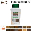 ブライワックス・ウォーターベース・ウッド・ダイ 250ml 全12色【水性ステイン 木材 着色 浸透性 塗料 ブライワックス下塗り ブラウン ブラック 黒 グレー 色見本 壁 床 家具 塗り方 diy おすすめ】