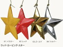 ウッド・カービング・スター 全4色【クリスマス オーナメント 木製 手作り 星 ゴールド シルバー イエロー レッド アンティーク調 飾り ツリー インテリア 雑貨 プレゼント ギフト 玄関 窓辺 おしゃれ 輸入 通信販売 】..