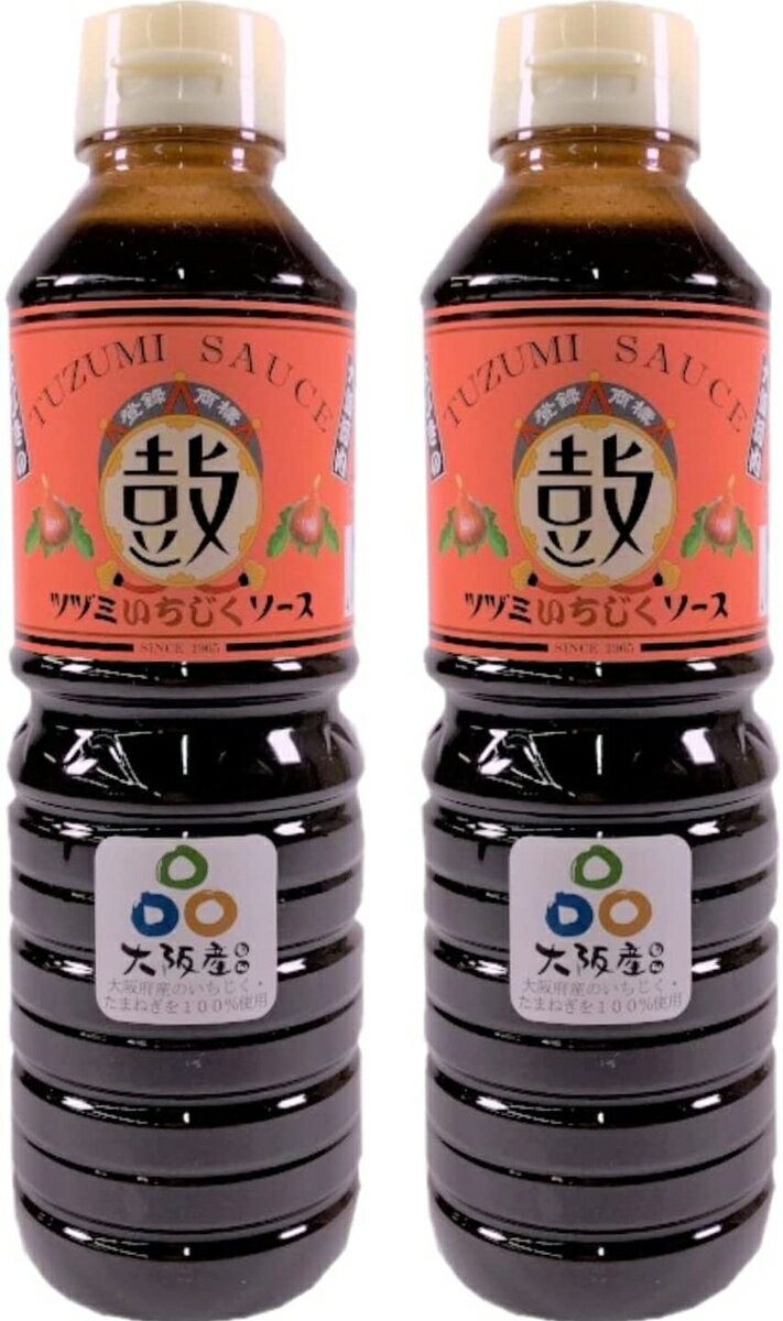 ツヅミ食品 いちじくソース 500ml ×2本・本場大阪からお届けいたします。 いちじくの芳醇で奥深い「あま〜い」ソースです。お好み焼き、たこ焼き、焼きそば、とんかつなど、何に使ってもおいしくなる万能タイプのソース、お子様におすすめです。 12