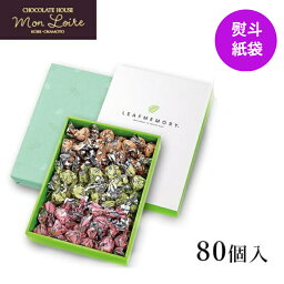 モンロワール リーフメモリー 80個入 ギフトボックス チョコレートモンロワールチョコレート