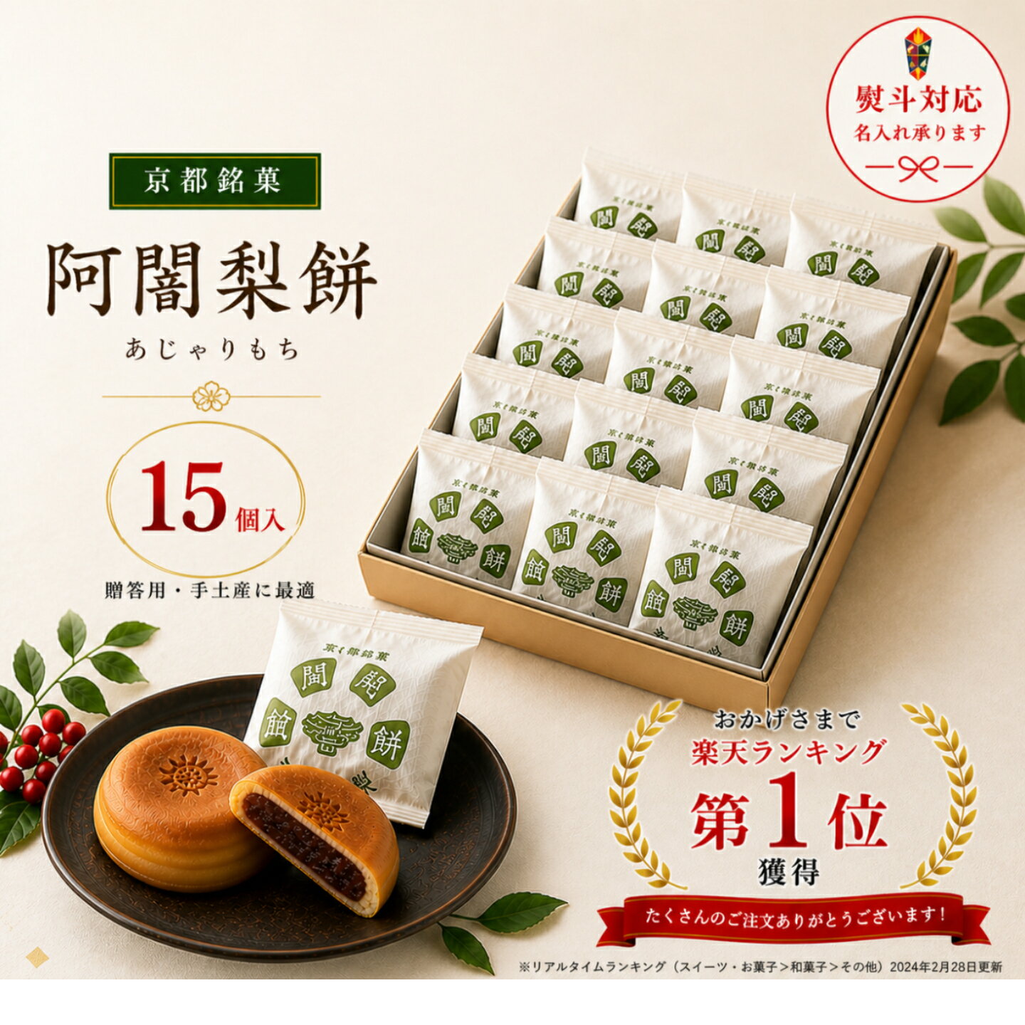 Rakuten - 京都銘菓 阿闍梨餅 15個入 和菓子 ギフト 個包装 贈答用 手土産 内祝い お返し 京都 お土産 人気 お取り寄せ 老舗 定番