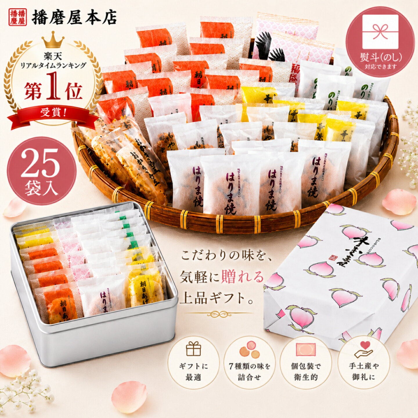 播磨屋本店 味のふきよせ 小 贈答缶 おかき あられ 詰め合わせ 個包装 和菓子 ギフト 手土産 お茶請け 贈答用 上品