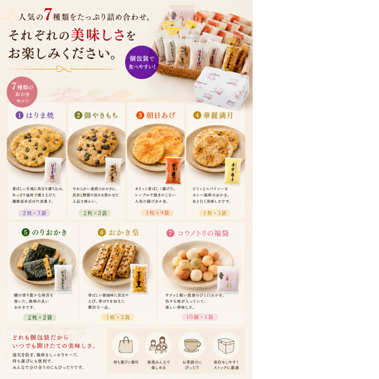 播磨屋本店 スーパーエコパック おかき あられ 詰め合わせ 個包装 大容量 お徳用 和菓子 おやつ お茶請け 家庭用 手土産 3