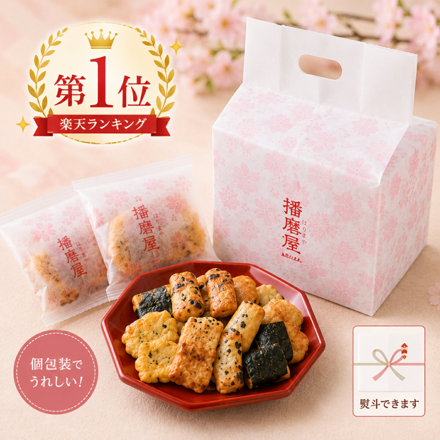 Rakuten - 播磨屋本店 コウノトリの福袋 おかき あられ 詰め合わせ 個包装 徳用 大容量 和菓子 お茶請け ギフト 手土産 おやつ 贈り物
