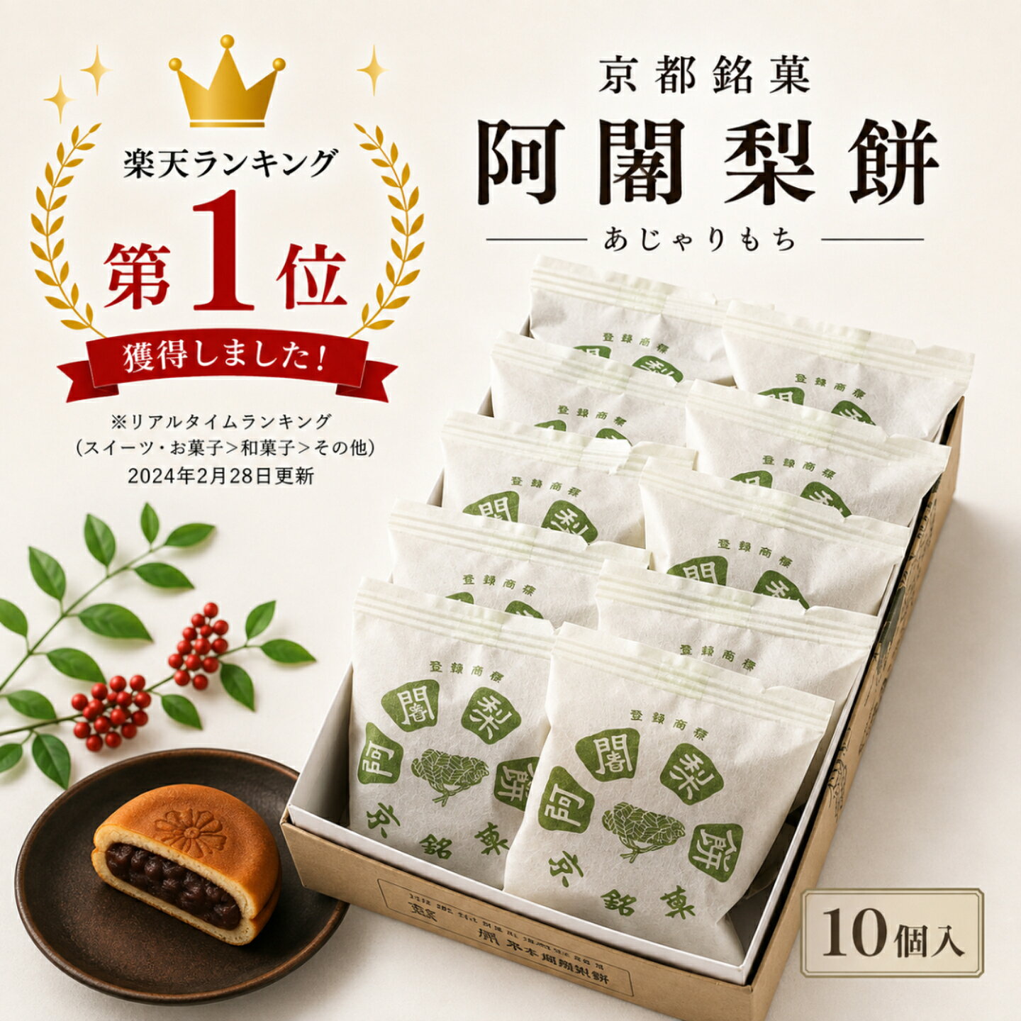 阿闍梨餅 10個入 京都銘菓 和菓子 ギフト 贈答用 手土産 お中元 お歳暮 内祝い 熨斗対応