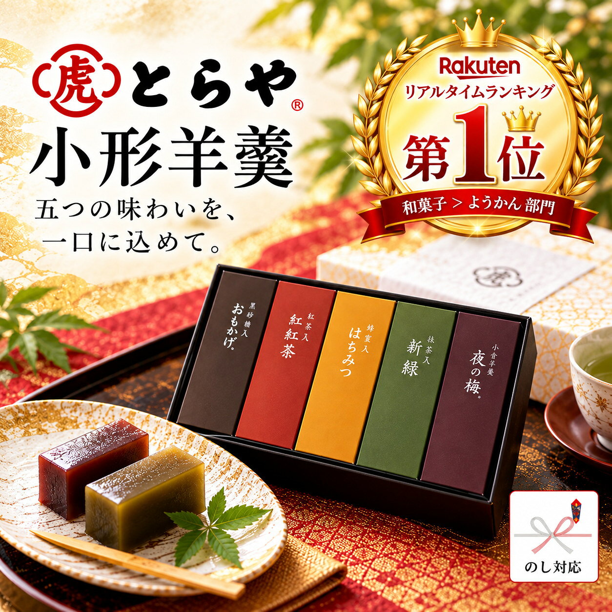 楽天市場】とらや 羊羹 送料無料の通販