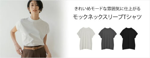 モックネックフレンチスリーブTシャツ