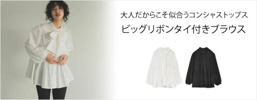 [Re:EDIT×星玲奈][星玲奈さんセレクト][2023S/S COLLECTION]パールボタンビッグリボンタイ付きペプラムブラウス