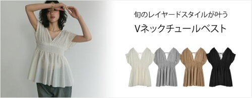 [2024 SUMMER COLLECTION]Vネックチュールベスト