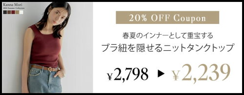 [2024 SUMMER COLLECTION][森カンナさん着用]ブラ紐を隠せるレーヨンブレンドスクエアネックリブニットタンクトップ[返品交換不可]