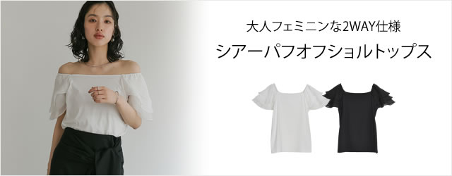 [2024 SUMMER COLLECTION][接触冷感]2WAYシアーパフオフショルトップス