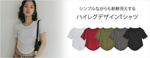 [2024 SUMMER COLLECTION]ハイレグデザインコンパクトTシャツ