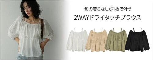 [2024 SUMMER PRE ORDER]2WAYドライタッチオフショルブラウス