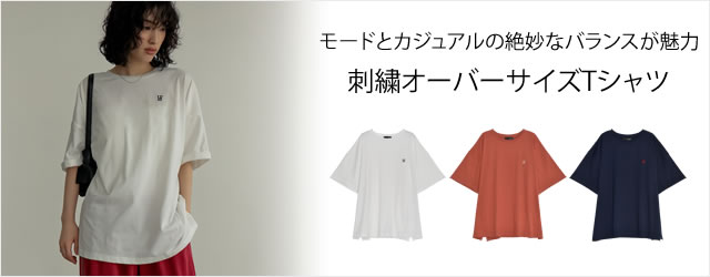 [2024 SUMMER COLLECTION]ワンポイント刺繍オーバーサイズTシャツ