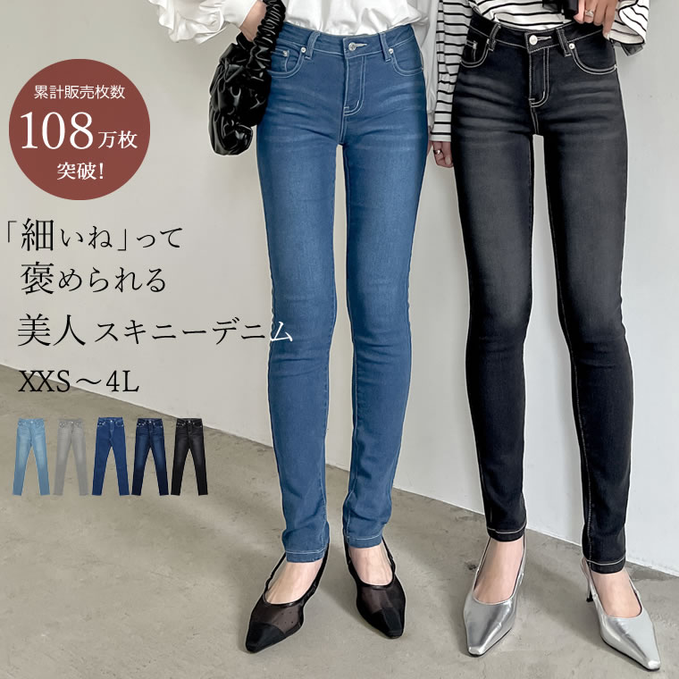 【TIME SALE 最大1 000円OFFクーポン】XXS-4Lサイズ [累計107万枚HIT][小さい/大きいサイズ有]ストレッチスキニーデニムパンツ レディース 春 夏 / パンツ デニムパンツ スキニーデニム [リエ…