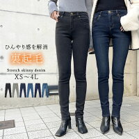 XS-4Lサイズ [辻元舞さん着用][大きいサイズ有]裏起毛ストレッチスキニーデニムパンツ レディース 秋 冬 / パンツ デニム ジーンズ スキニー 裏起毛パンツ [mb][送料無料][代引不可]