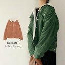 ボアとコーデュロイ。旬をミックスした優秀...