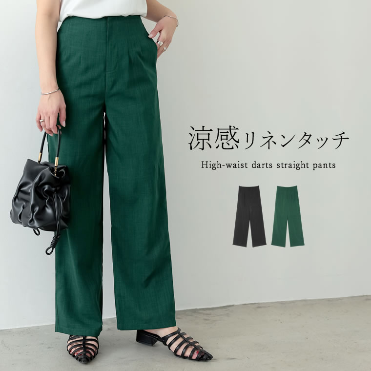 【OUTLET】SC-Lサイズ [低身長/高身長サイズ有][洗濯機で洗える]リネンタッチハイウエストダーツストレートパンツ レディース 春 夏 / パンツ ストレートパンツ スラックス イージーケア 洗濯…