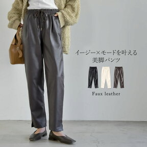 【OUTLET】SC-Lサイズ [低身長/高身長サイズ有]フェイクレザーイージーテーパードパンツ レディース 秋 冬 / パンツ フェイクレザーパンツ レザーパンツ フェイクレザー 合成皮革 イージーパンツ テーパードパンツ ウエストゴム ドロストパンツ[xcp]