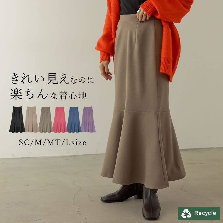 【TIME SALE！10%OFFクーポンご利用で3,582円】SC/M/MT/Lサイズ [低身長/高身長サイズ有]軽くて暖かいリサイクルストレッチ起毛圧縮ニットソーマーメイドスカート レディース 冬 / スカート [Re:EDIT Green][あす楽対応]