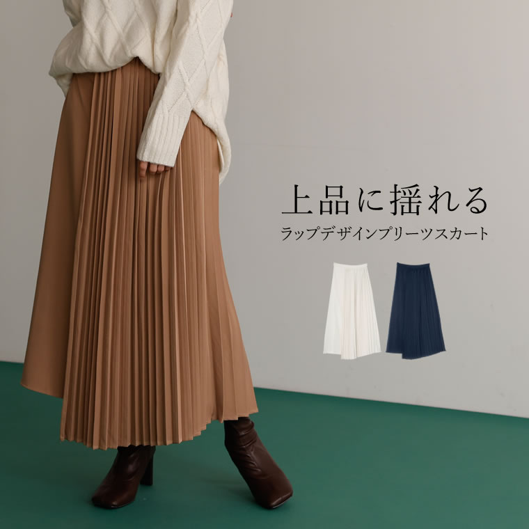 【SPRING FAIR】SC/M/Lサイズ [低身長サイズ有]ポリツイルラッププリーツロングスカート レディース 春 夏 / スカート プリーツスカート フレアスカート ラップスカート風 ロング丈 秋 冬