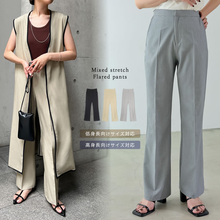 SC/M/MT/Lサイズ [低身長/高身長サイズ有]ミックスストレッチパイピングフレアパンツ レディース 春 夏 / パンツ フレアパンツ ドライタッチ スラックス 低身長 高身長 セットアップのサムネイル