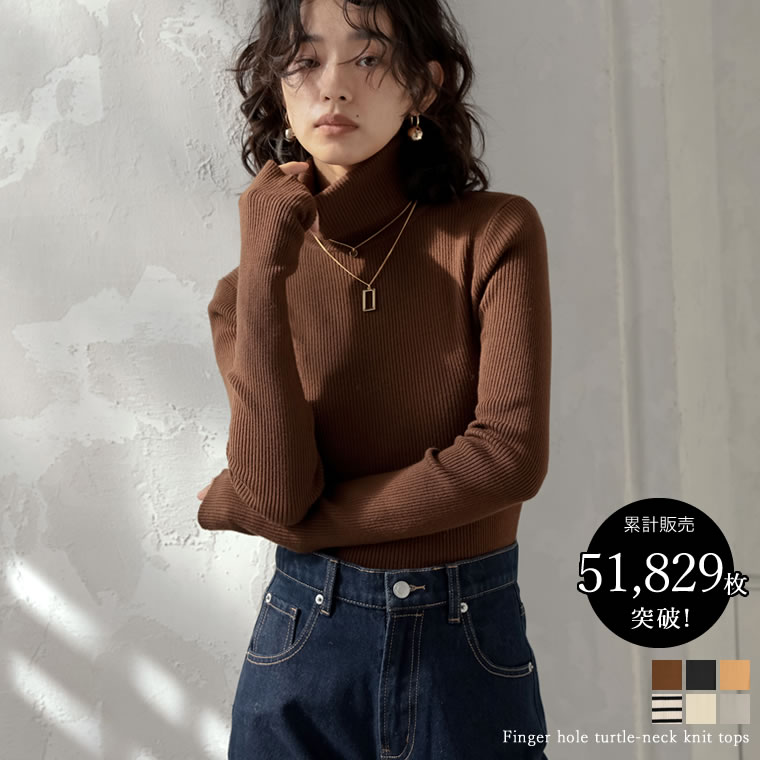 【限定！1,000円OFFクーポン ※23日17:59まで】M/Lサイズ [2023-24 WINTER COLLECTION]指穴リブニットタートルネックトップス レディース 秋 冬 / トップス ニット セーター タートルネック　ハイネック リブニット 指穴 カラーニット オフィスカジュアル 通勤