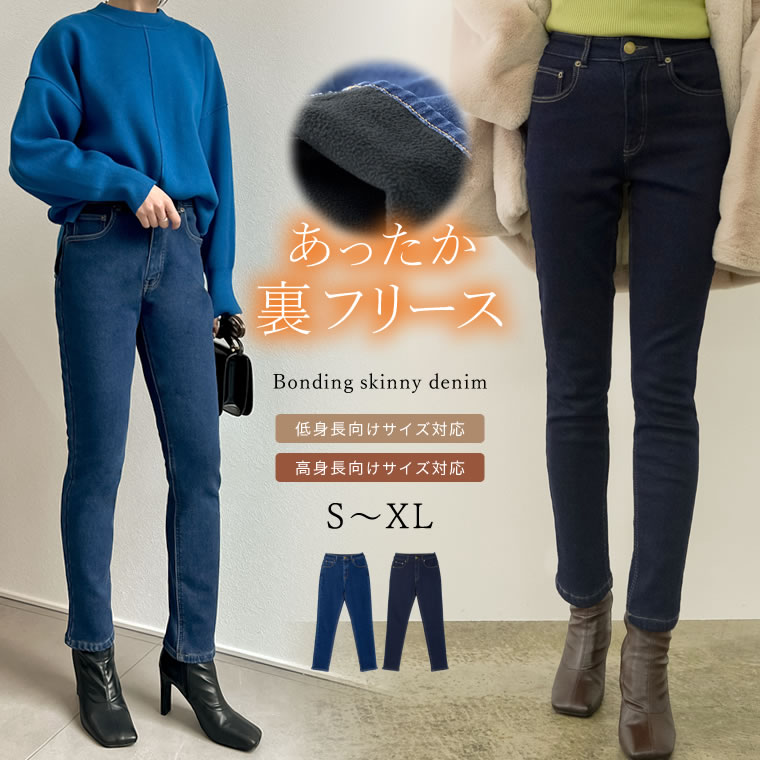 【SPRING FAIR】SC-XLサイズ [WINTER COLLECTION][低身長/高身長/大きいサイズ有]裏フリースストレッチスキニーデニムパンツ レディース 秋 冬 / パンツ デニム 裏起毛パンツ 裏起毛 裏起毛デ…