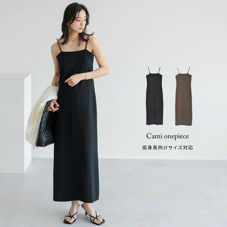 【全品2BUY15%OFFクーポン】≪4月12日再販≫SC/M/L サイズカップ付きフライスキャミワンピース レディース 春 夏 リエディ / ワンピース ジャンパースカート キャミワンピース キャミワンピ カップ付き インナー コンパクト タイト コットンブレンド ロング丈 低身長