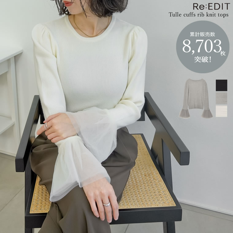 チュールカフスリブニットトップス レディース 秋 冬 トップス ニット リブニット チュール きれいめ オフィスカジュアル オフィス 通勤 フレアスリーブ チュール セレモニー オケージョン[20251120CP]