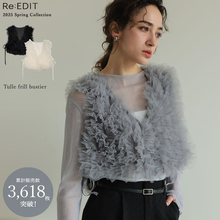 【限定!15%OFFクーポン×FAIRで3824円】チュールフリルビスチェ レディース リエディ トップス キャミソール ビスチェ ベスト オケージョン チュー...