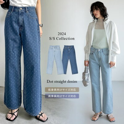 [神山まりあさん着用][2024SS COLLECTION][低身長/高身長サイズ有]ワイドストレートドットデニムパンツ