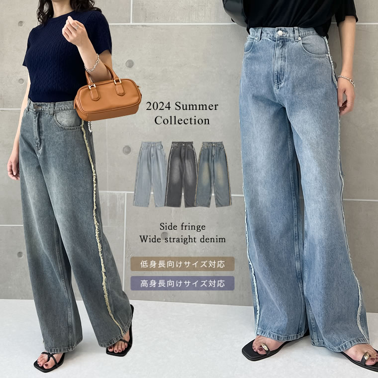[低身長/高身長サイズ有]]サイドフリンジワイドストレートデニム レディース 秋 冬 リエディ / パンツ デニムパンツ デニム フリンジデニム ヴィンテージ ワイド ワイドデニム ジーンズ 低身長 高身長 ワイドパンツのサムネイル